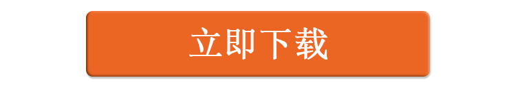 下载按钮